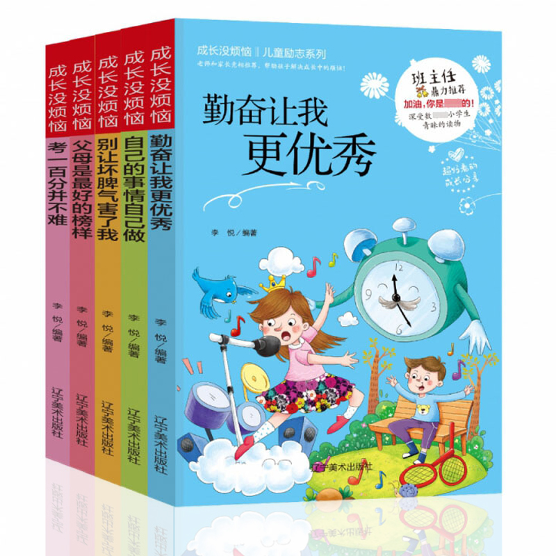 正版 成长没烦恼儿童励志系列 勤奋让我更 父母是我的榜样经典童书合集 9787531485384 9787531485384 9787531485384,书籍/杂志/报纸,儿童文学,淘宝优惠券,粉丝福利购,淘宝优惠卷