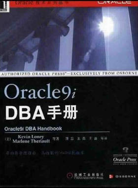 正版 Oracle9iDBA手册 9787111101659 机械工业出版社