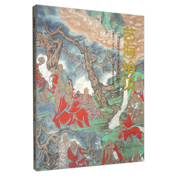 正版 艺海拾贝 中国画都潍坊金茂文化艺术传媒有限公司藏品选 9787514024814 北京工艺美术出版社