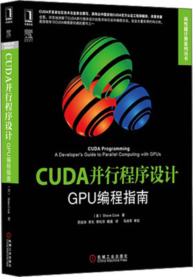 MY CUDA并行程序设计-GPU编程指南 9787111448617 机械工业 Shane Cook