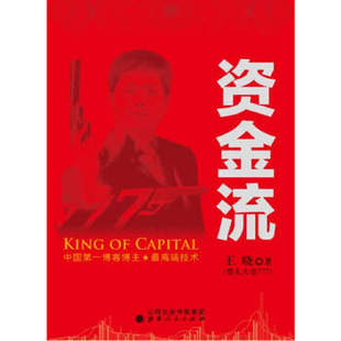 山西人民出版 9787203081111 社发行部 资金流 正版