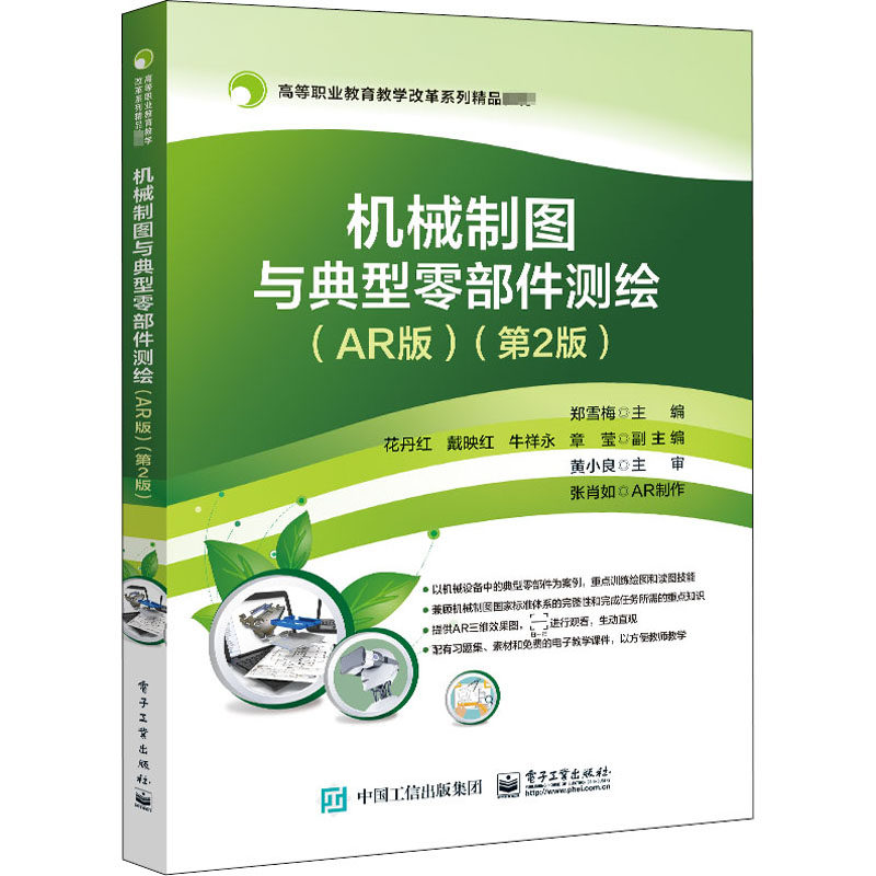 正版 机械制图与典型零部件测绘(AR版)(第2版) 9787121379314 电子工业出版社,书籍/杂志/报纸,中学教材,淘宝优惠券,粉丝福利购,淘宝优惠卷