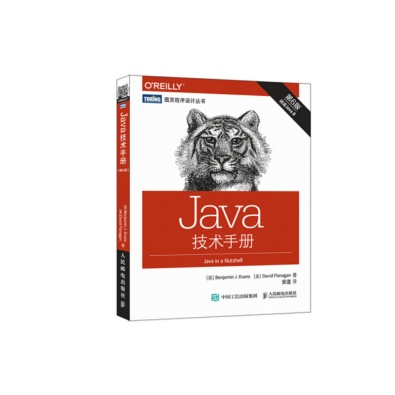 正版 Java技术手册(第6版)/图灵程序设计丛书 9787115406095 人民邮电
