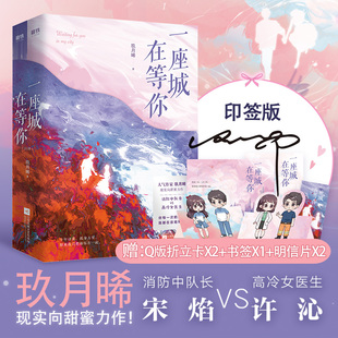 正版 一座城,在等你(全2册) 9787559466044 江苏凤凰文艺出版社