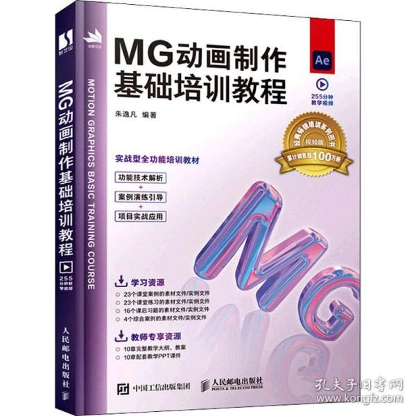 正版  mg动画制作基础培训教程 图形图像  9787115572905 人民邮电出版社