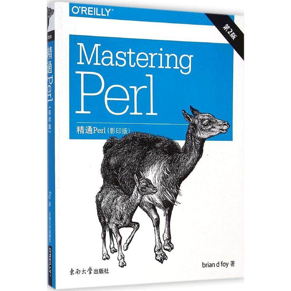 正版 精通Perl（影印版第2版） 9787564150020 东南大学出版社