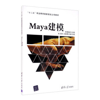 正版 Maya建模 9787302434986 清华大学出版社