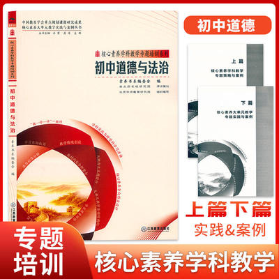 官方正版 初中道德与法治 核心素养大单元教学实践与案例 学科教学专题培训大概念主题作业设计学业评价 9787570537488 江西教育