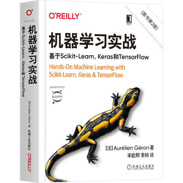 正版 机器学习实战:基于Scikit-Learn.Keras和TensorFlow(原书第2版) 9787111665977 机械工业出版社