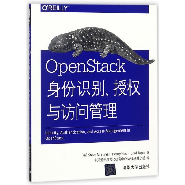 正版 OpenStack身份识别授权与访问管理 9787302473442 清华大学