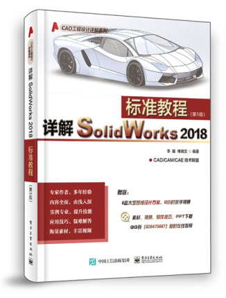 RX 详解Solidworks2018标准教程 9787121356940 电子工业 李娟  傅晓文  编著