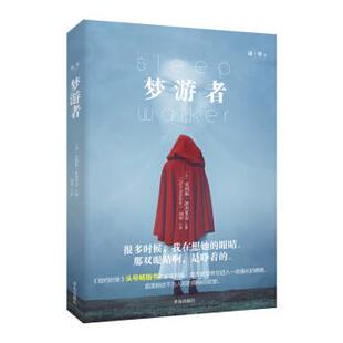 正版 谜罪1：梦游者 9787555259305 青岛出版社