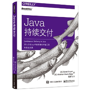 正版 JAVA持续交付 9787121374425 电子工业出版社有限公司