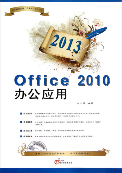 RX Office 2010办公应用 9787894767349 电脑报电子音像 涂山炼 书籍/杂志/报纸 操作系统（新） 原图主图