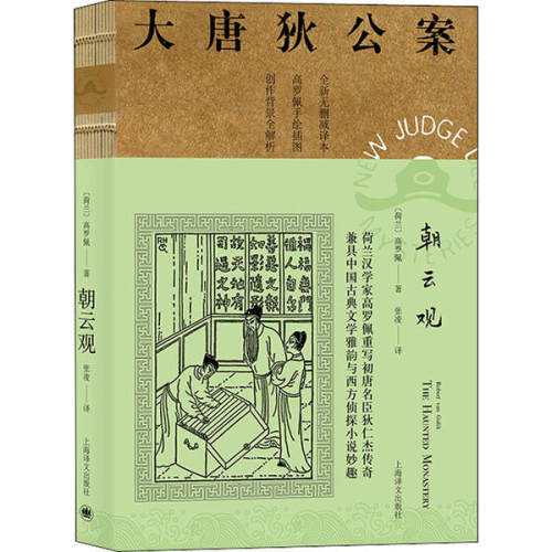 正版 朝云观 9787532783311 上海译文出版社
