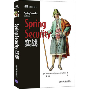 Spring 9787302594246 罗 劳伦斯·斯皮尔卡 Security实战 正版