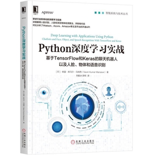 Python深度学习实战 9787111622765 基于TensorFlow和Keras 智能 机械工业 聊天机器人以及人脸物体和语音识别 正版