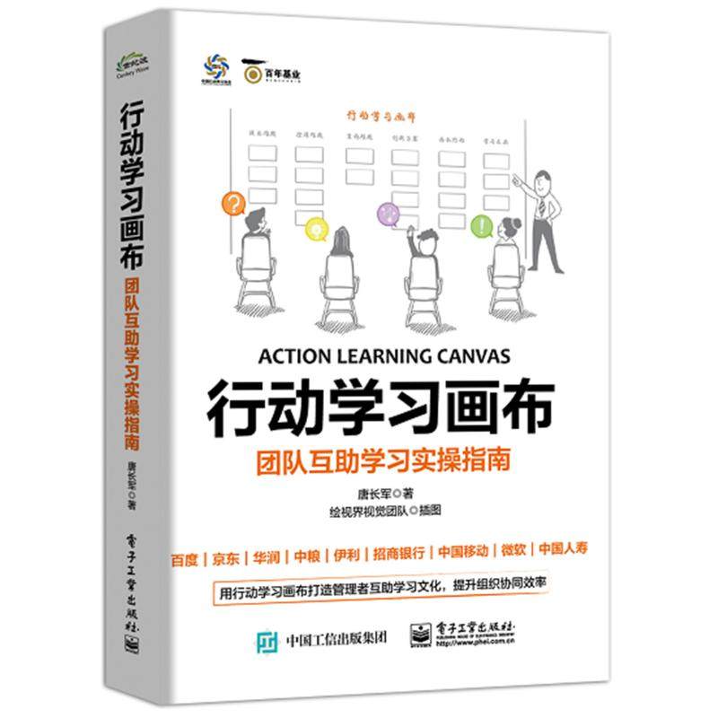 正版 行动学习画布:团队互助学习实操指南 9787121352300 电子工业出版社,书籍/杂志/报纸,人力资源,淘宝优惠券,粉丝福利购,淘宝优惠卷