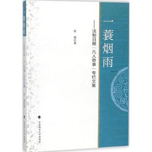 正版 一蓑烟雨：法制日报