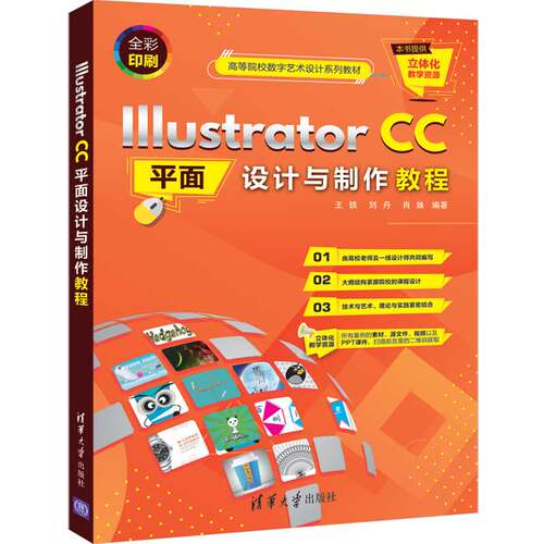 正版 Illustrator CC平面设计与制作教程 9787302557920 清华大学出版社