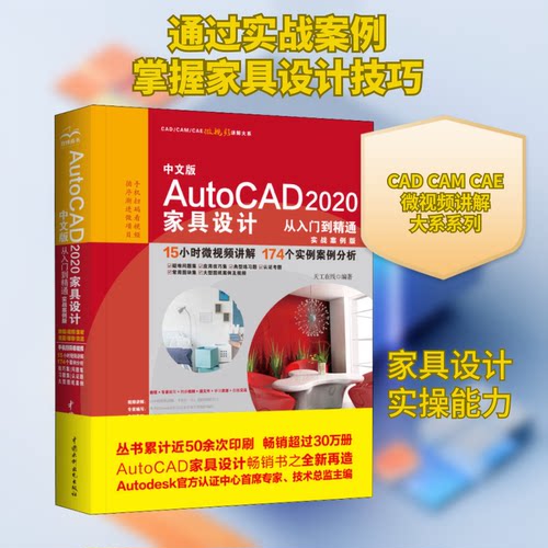 正版 中文版AutoCAD2020家具设计从入门到精通 实战案例版 9787517083948 中国水利水电出版社