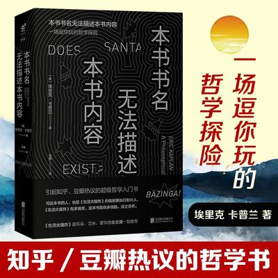 正版 本书书名无法描述本书内容（精装珍藏版） 9787559614315 北京联合出版公司