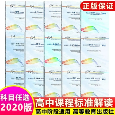 高中课程标准解读全套语文数