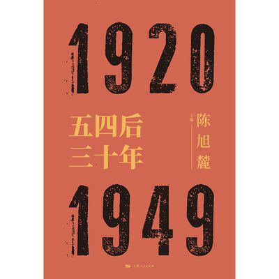 正版 中国断代史系列：战国史 9787208157873 上海人民出版社