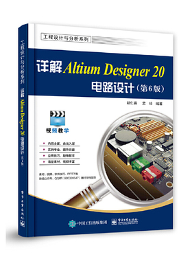 正版 详解Altium Designer 20电路设计(第6版) 9787121395338 电子工业出版社