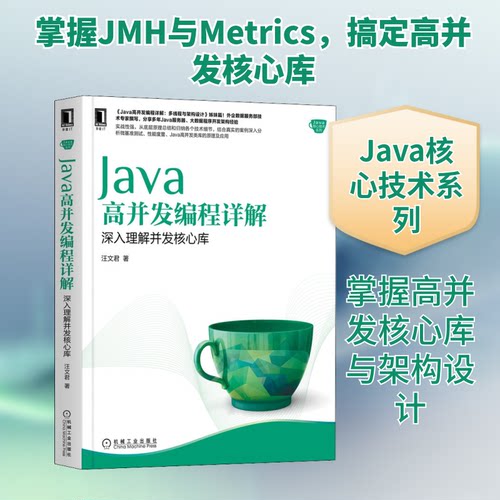 正版 Java高并发编程详解 深入理解并发核心库 9787111657705 机械工业出版社