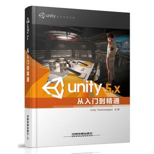 中国铁道出版 9787113210472 社 unity5.X从入门到精通 正版