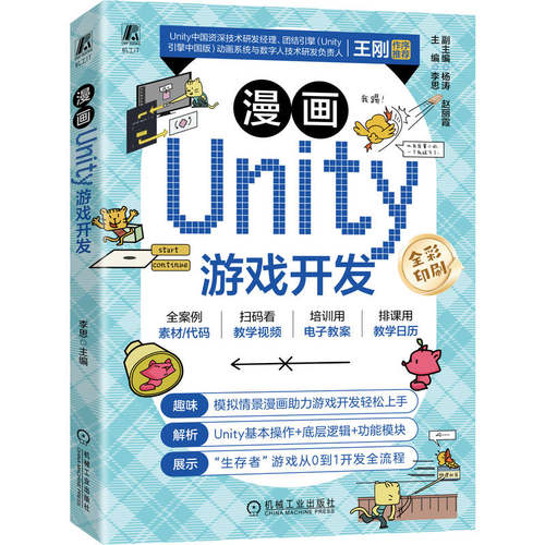 正版 漫画UNITY游戏开发 9787111798699 机械工业出版社