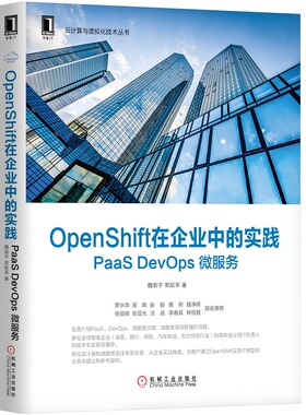 正版 OpenShift在企业中的实践 PaaS DevOps 微服务 9787111640448 机械工业出版社