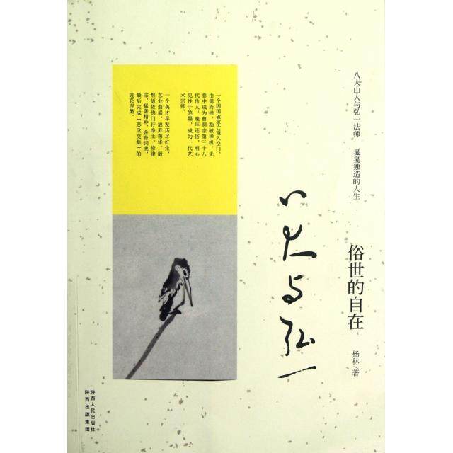 zt 俗世的自在 9787224102192 陕西人民