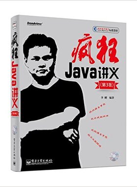 正版 疯狂Java讲义 (D3版) 9787121236693 电子工业出版社