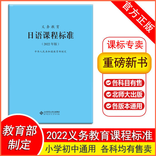 义务教育日语课程标准