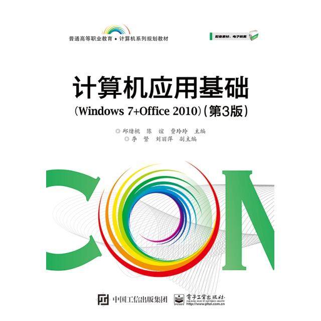 正版 计算机应用基础(Windows7+Office2010第3版普通高等职业教育计算机系列规划教材) 9787121365980 电子工业,书籍/杂志/报纸,计算机理论和方法（新）,淘宝优惠券,粉丝福利购,淘宝优惠卷