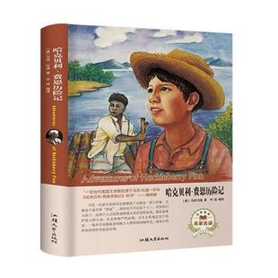 Adventures 汕头大学出版 哈克贝利·费恩历险记 社 9787565833939 名家名译 Finn 正版 Huckleberry