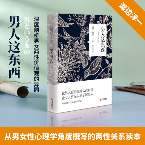 正版 男人这东西 9787555269410 青岛出版社