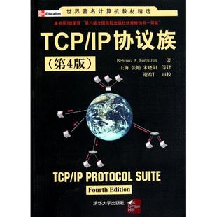 正版 TCPIP协议族(第4版)/世界著名计算机教材精选 9787302232391 清华大学