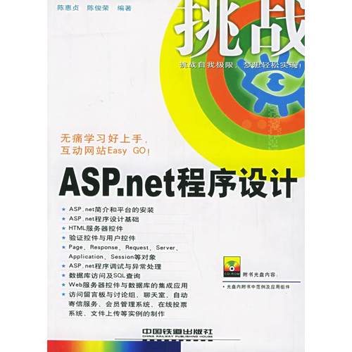 正版 ASP.net程序设计 9787113058852 中国铁道出版社
