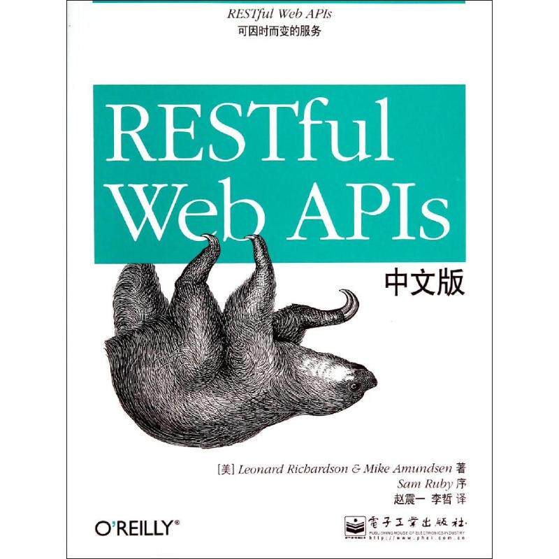 正版 RESTful Web APIs中文版 9787121231155 电子工业出版社
