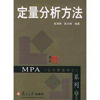 正版 定量分析方法 9787309036862 复旦大学出版社
