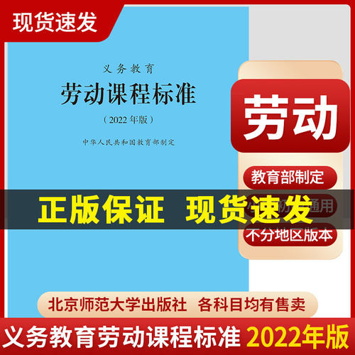 义务教育劳动课程标准