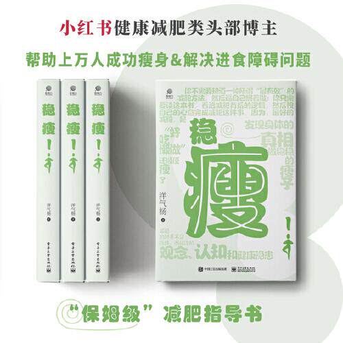 正版 稳瘦 9787121454127 电子工业出版社