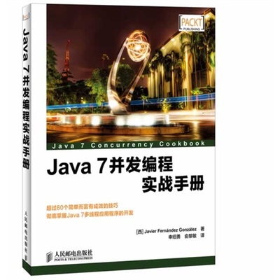 正版 Java7并发编程实战手册 9787115335296 人民邮电出版社