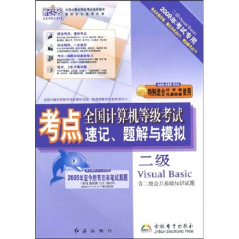 正版 2010年新教程版/全国计算机等级考试考点速记、题解与模拟  三级网络技术  （附光盘及手册） 9787505116009 红旗出版社
