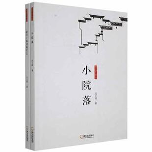 正版 校园文学选（全2册）吕立群哈尔滨出版社9787548460725龙诚书店 9787548460725 哈尔滨出版社