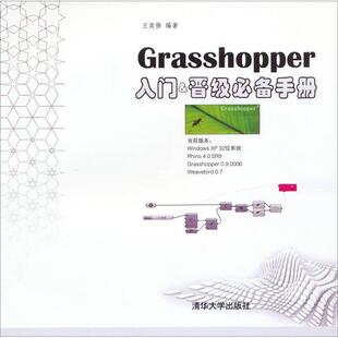 清华大学出版 9787302334385 社 Grasshopper入门&晋级手册 正版