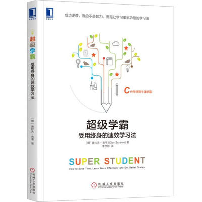 ML 超级学霸受用终身的速效学习法 9787111577980 机械工业 奥拉夫•舍韦